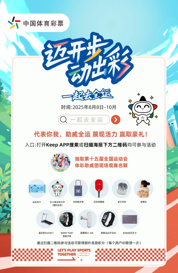 龙信金融 迈开步 动出彩 体彩把运动搬进生活场 为健康流汗 为“十五运”助威！