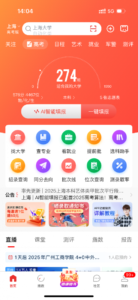 亿海智投 优志愿投了小鹭AI：行业暗流正在转向......