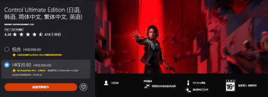 弘益配资 《控制》主机版大更新后新史低！画质升级 岛哥哥客串